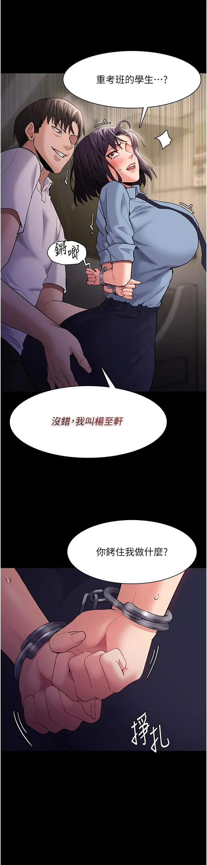 漫画《痴汉成瘾》第50话第9张图