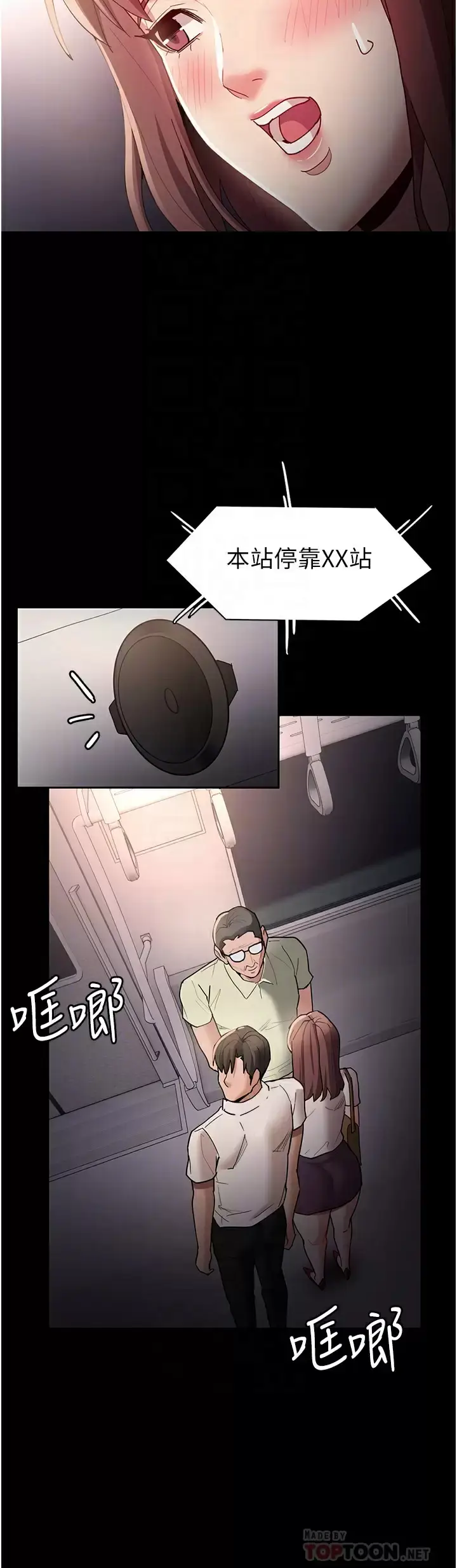 漫画《痴汉成瘾》第13话第12张图