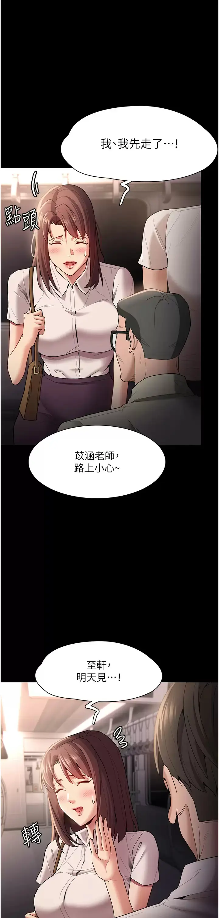 漫画《痴汉成瘾》第13话第13张图