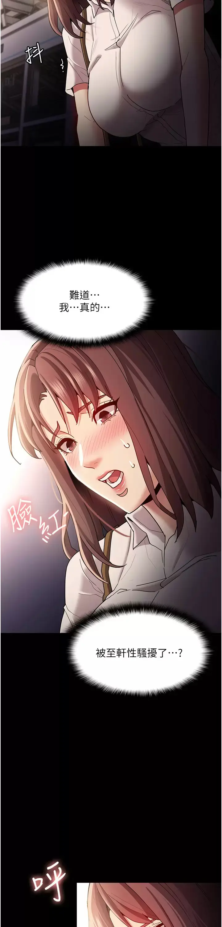 漫画《痴汉成瘾》第13话第17张图