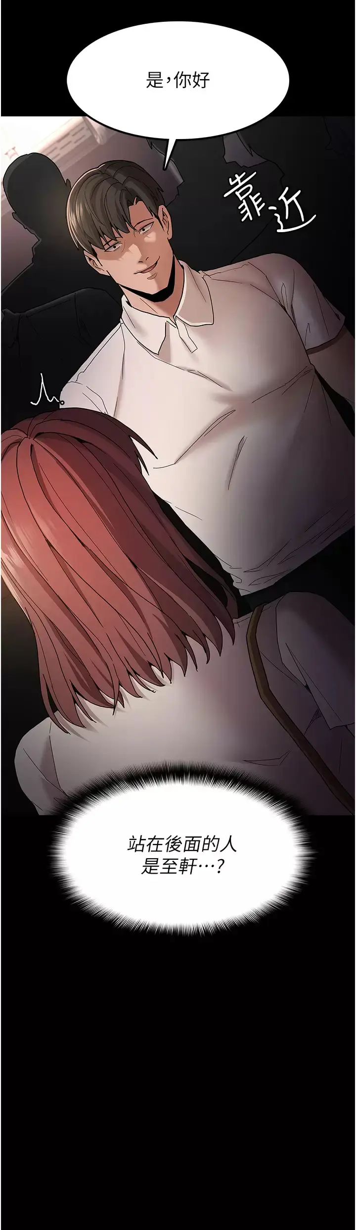 漫画《痴汉成瘾》第13话第2张图