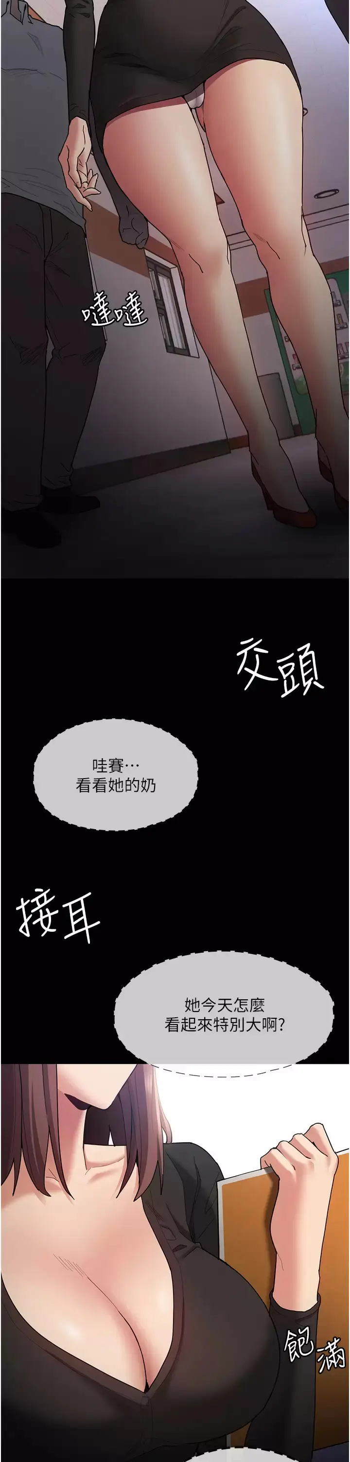 漫画《痴汉成瘾》第13话第20张图
