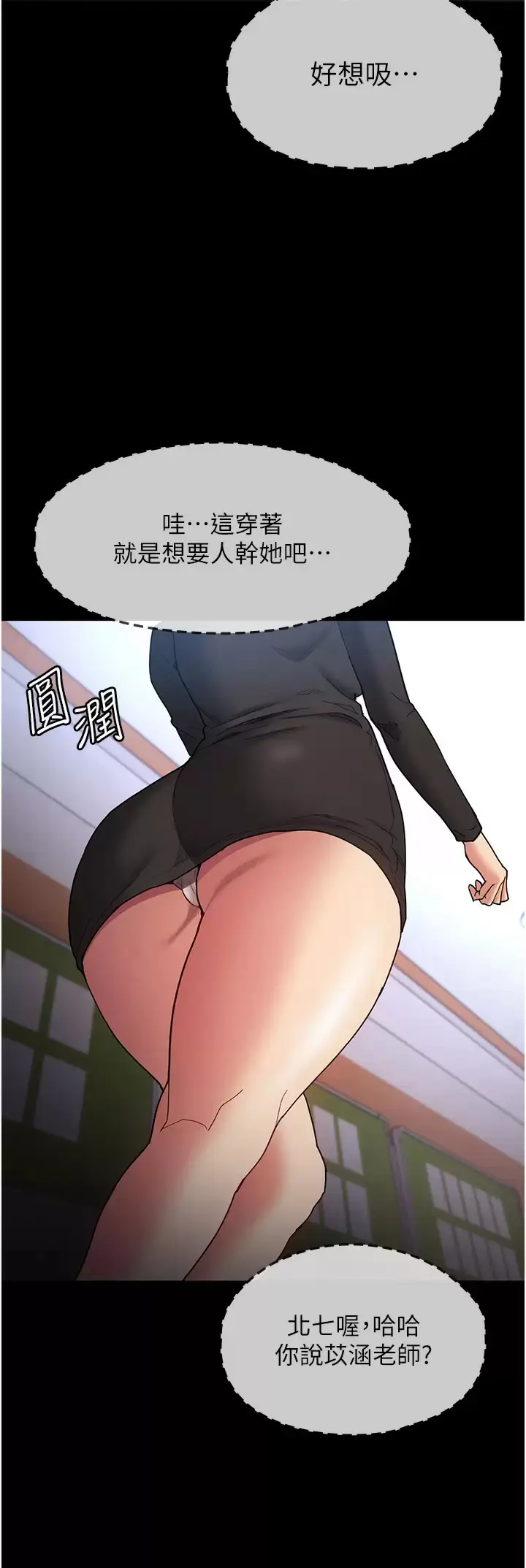 漫画《痴汉成瘾》第13话第21张图