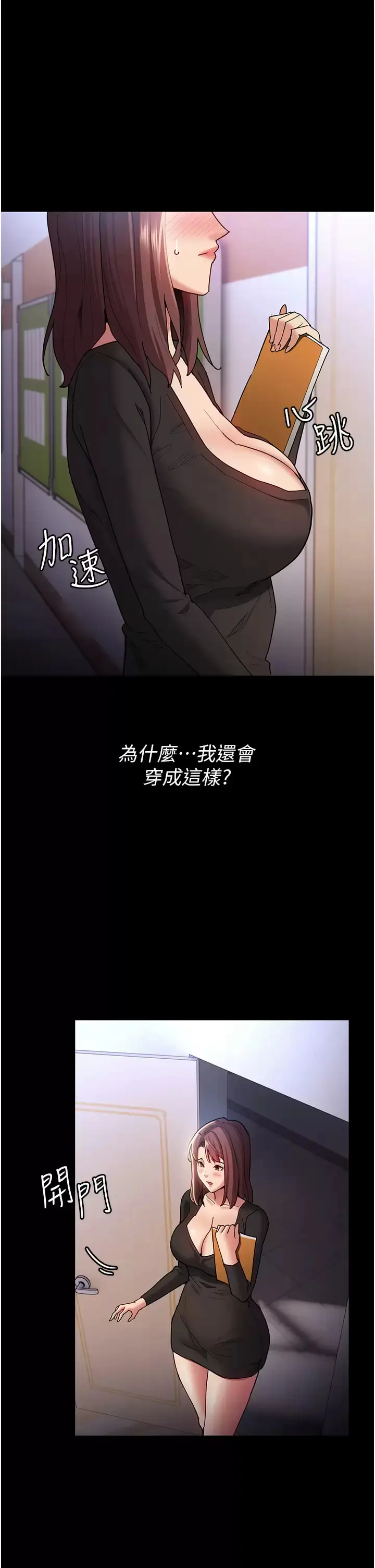 漫画《痴汉成瘾》第13话第23张图