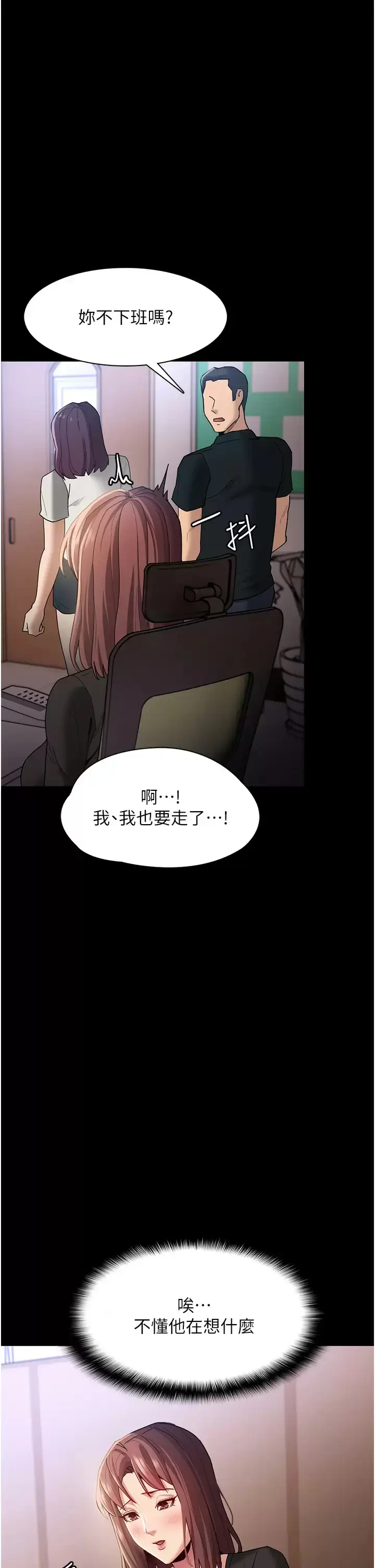 漫画《痴汉成瘾》第13话第37张图