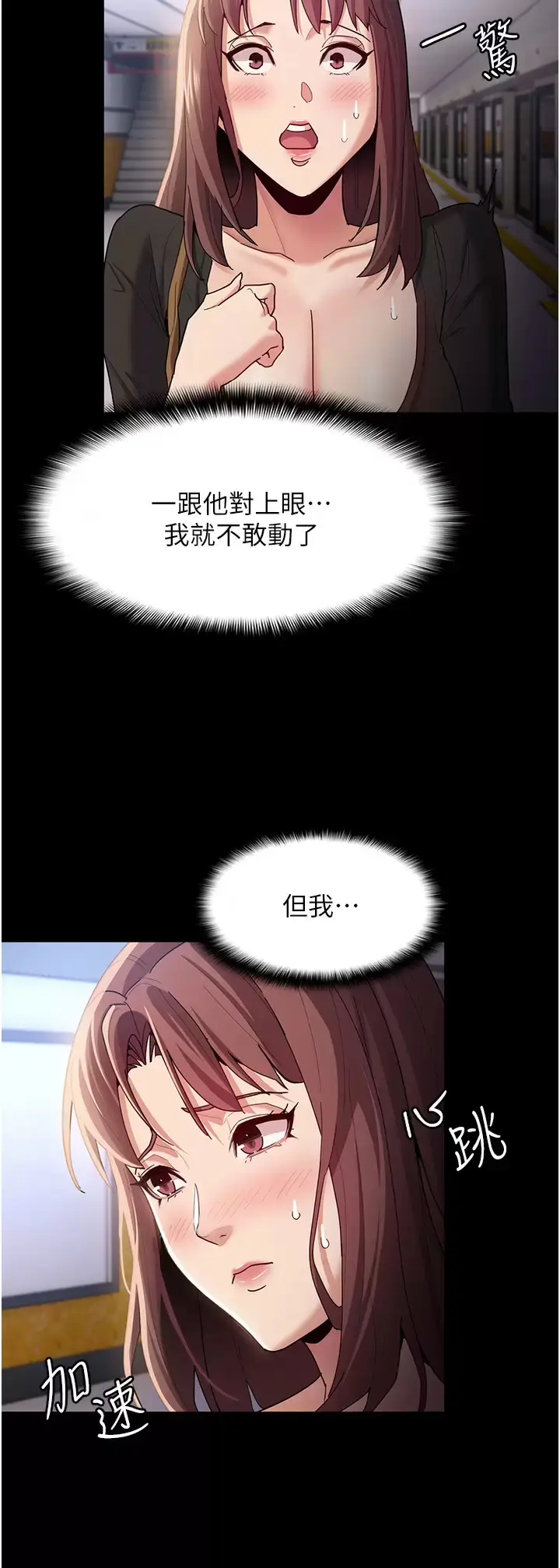 漫画《痴汉成瘾》第13话第42张图