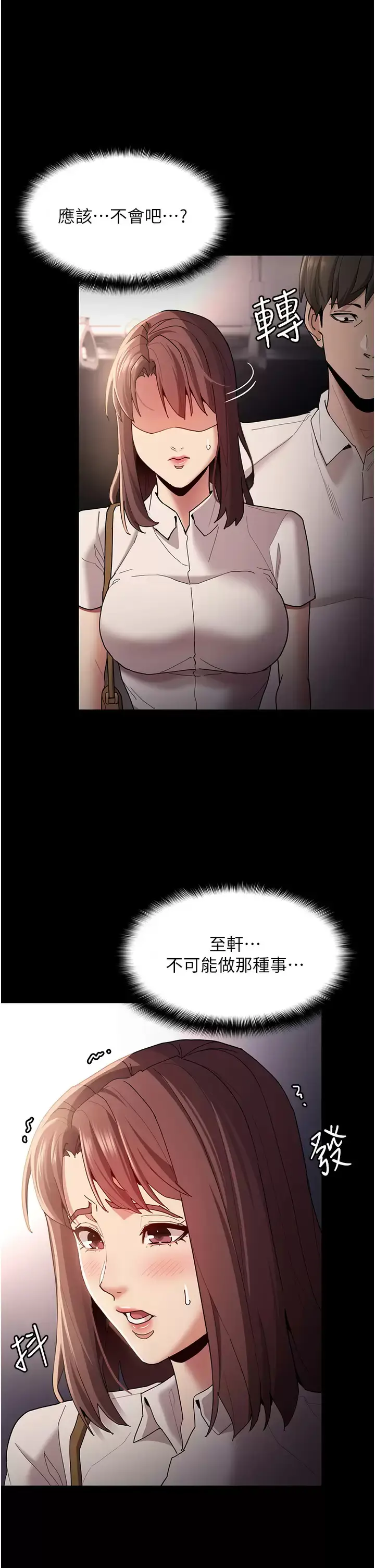 漫画《痴汉成瘾》第13话第5张图