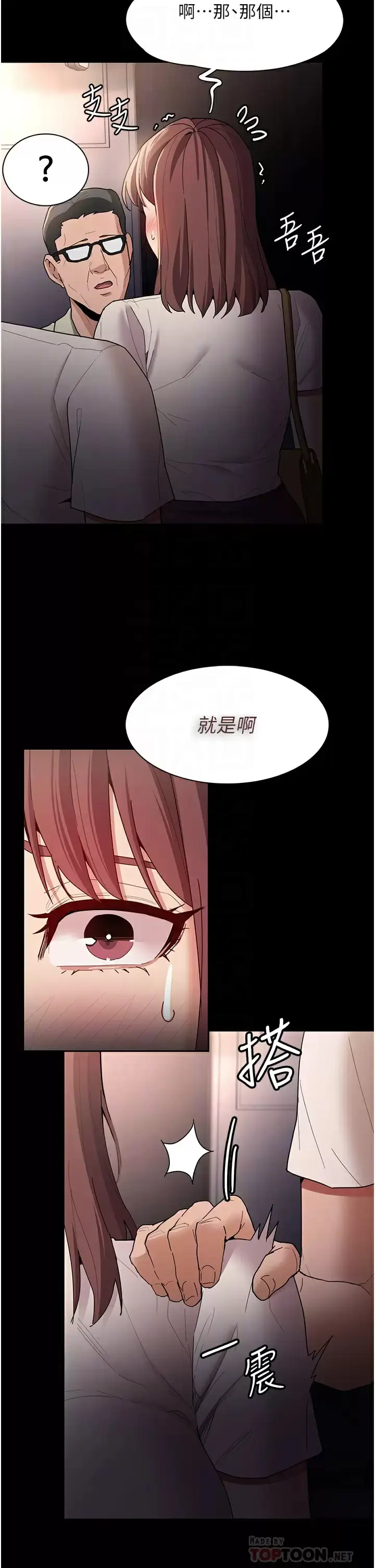 漫画《痴汉成瘾》第13话第8张图