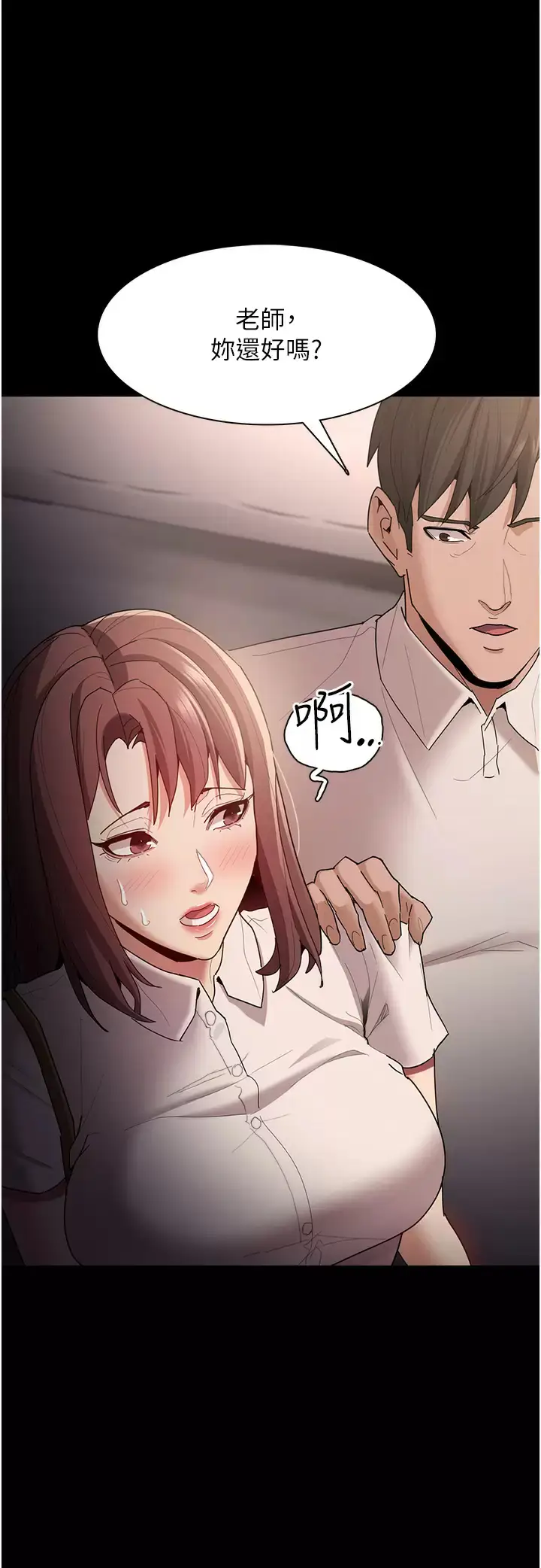 漫画《痴汉成瘾》第13话第9张图