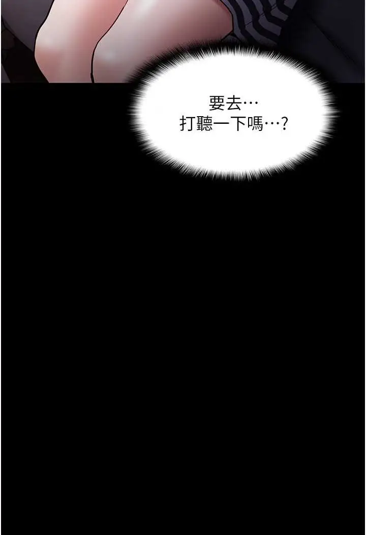 漫画《痴汉成瘾》第71话第112张图