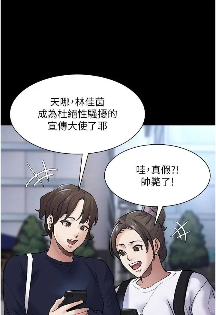漫画《痴汉成瘾》第71话第2张图