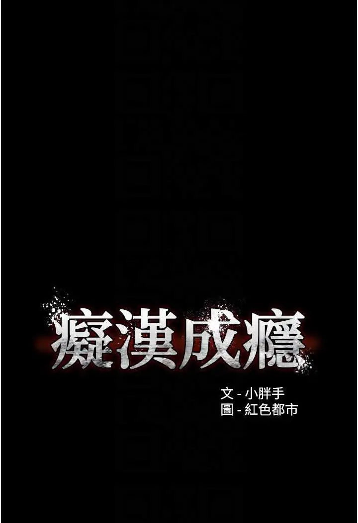 漫画《痴汉成瘾》第71话第24张图