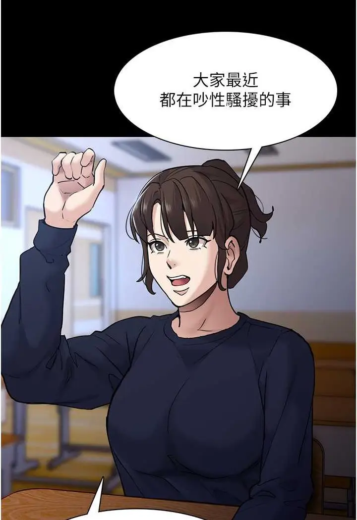 漫画《痴汉成瘾》第71话第28张图