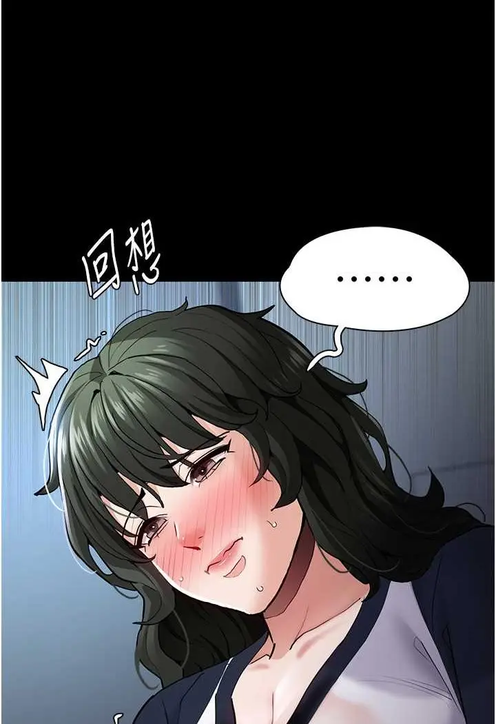 漫画《痴汉成瘾》第71话第57张图