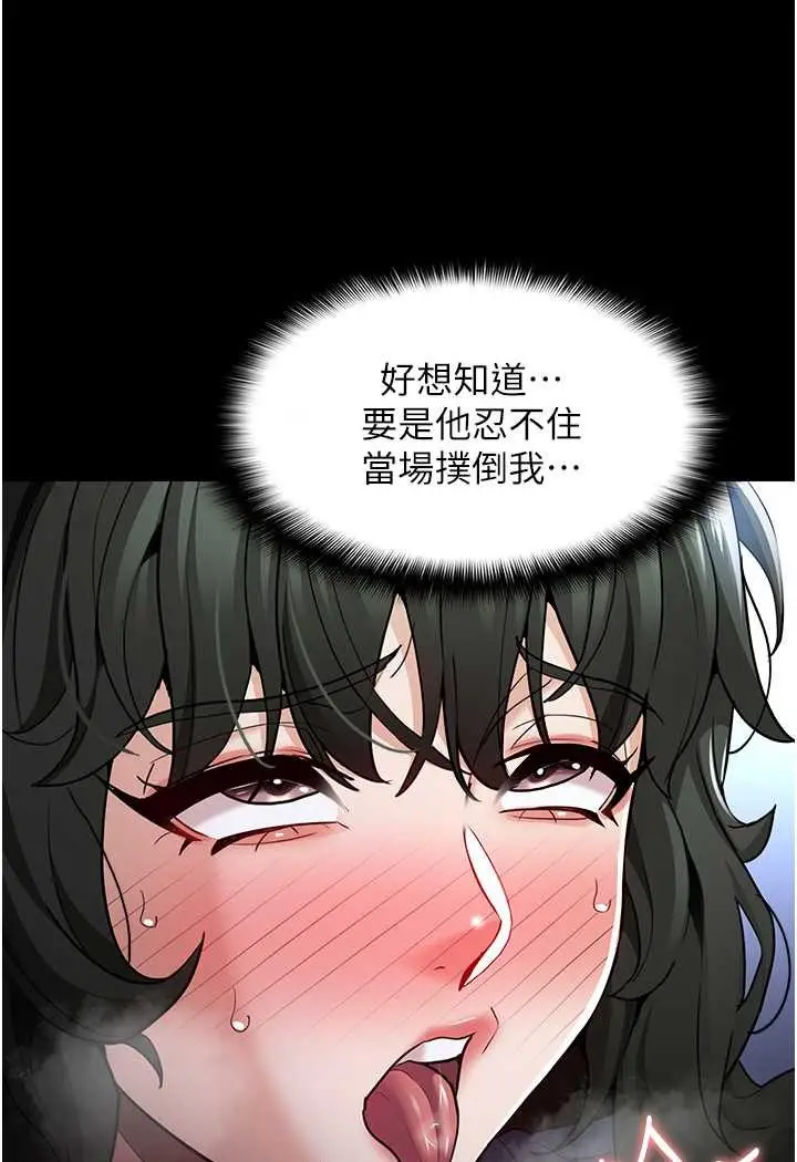 漫画《痴汉成瘾》第71话第71张图