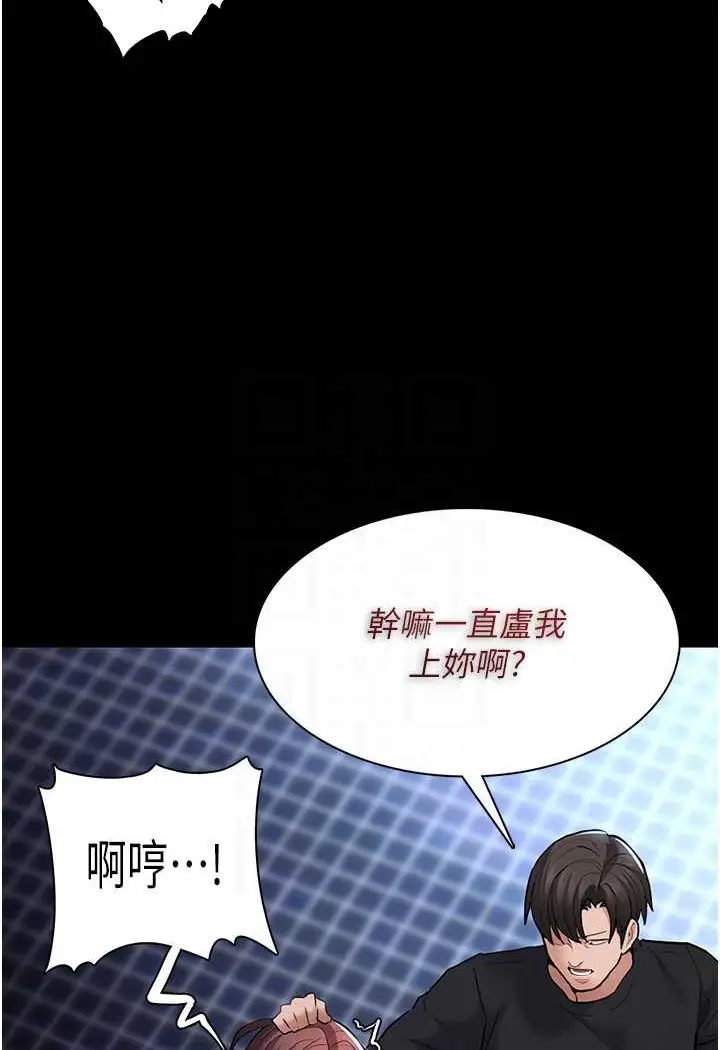 漫画《痴汉成瘾》第71话第78张图
