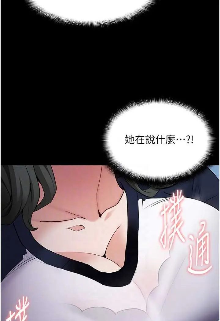 漫画《痴汉成瘾》第71话第84张图
