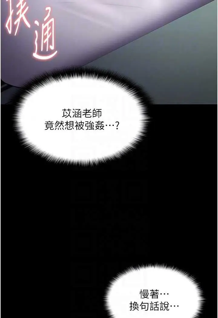 漫画《痴汉成瘾》第71话第85张图