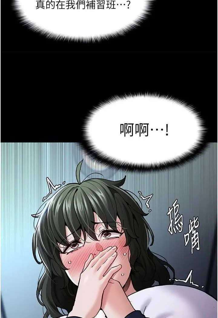 漫画《痴汉成瘾》第71话第87张图