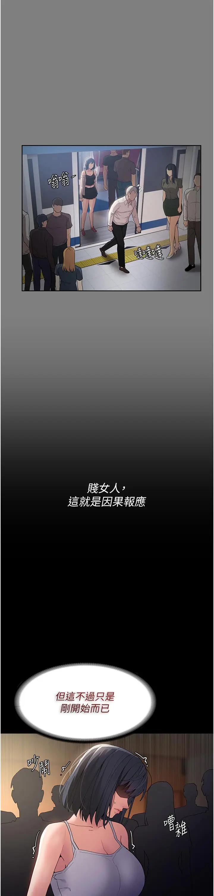 漫画《痴汉成瘾》第43话第11张图