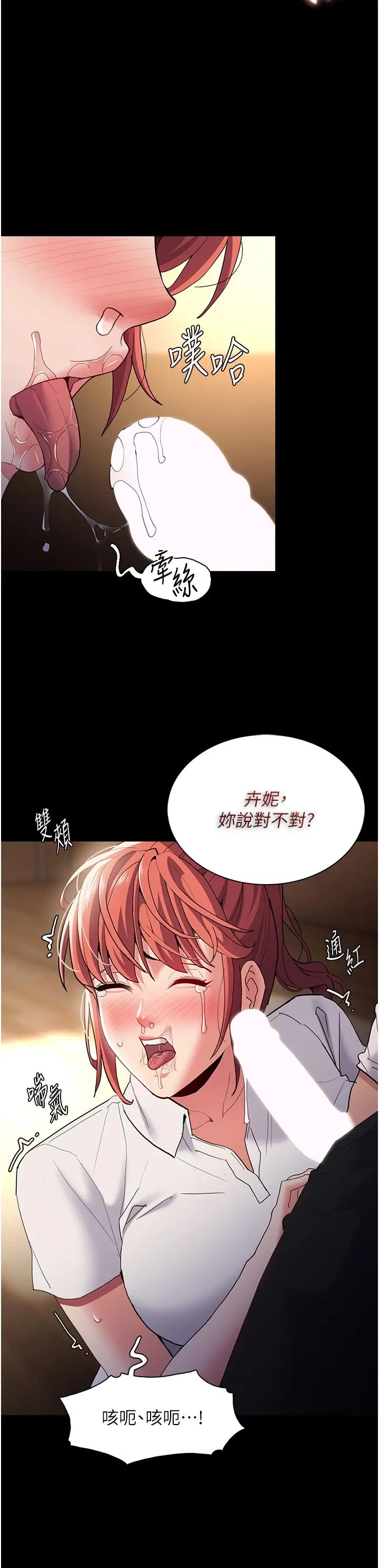 漫画《痴汉成瘾》第43话第20张图