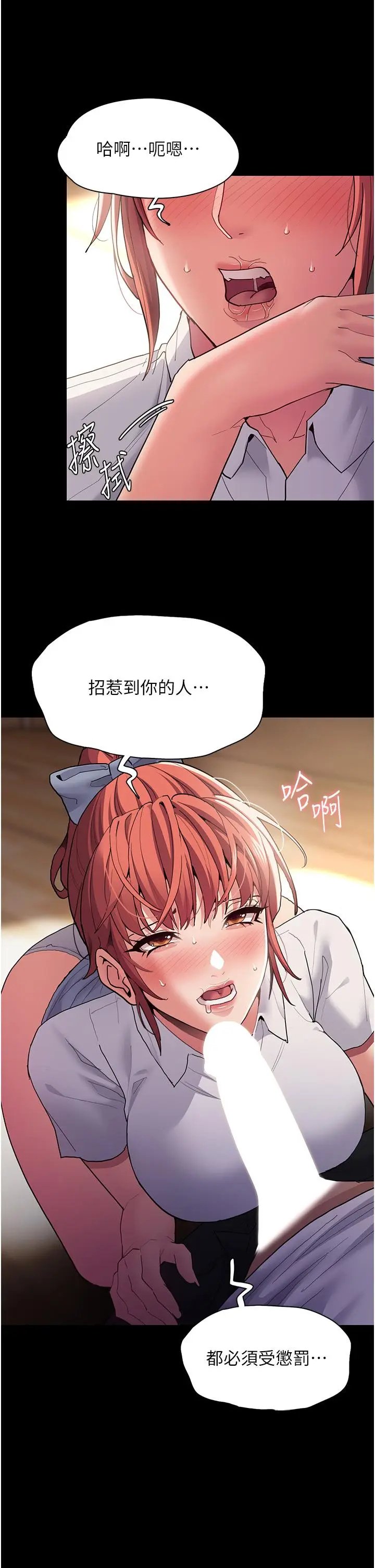 漫画《痴汉成瘾》第43话第21张图