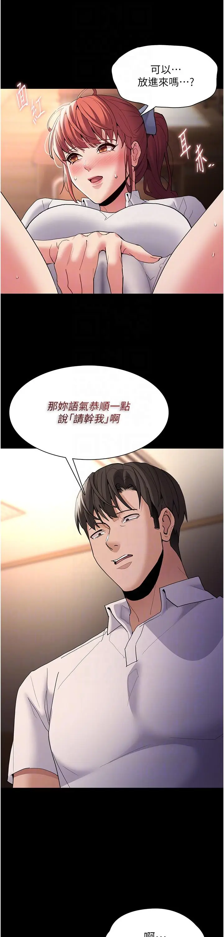漫画《痴汉成瘾》第43话第24张图