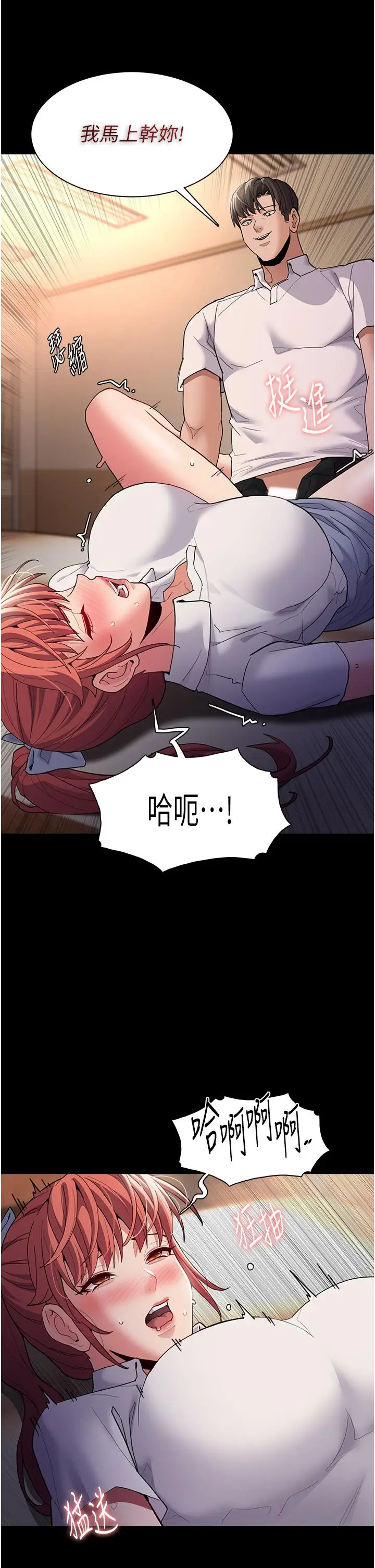 漫画《痴汉成瘾》第43话第27张图
