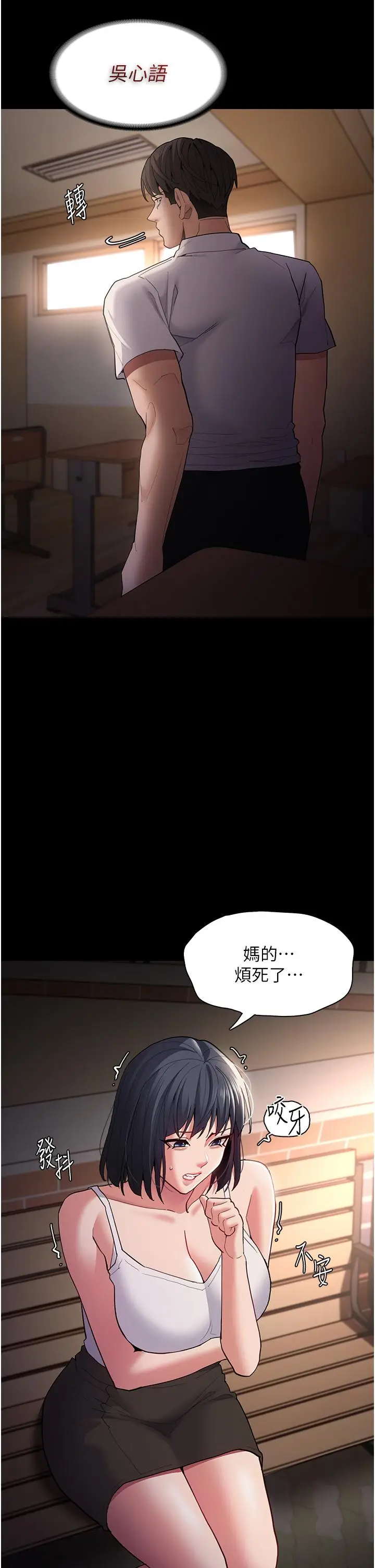 漫画《痴汉成瘾》第43话第41张图