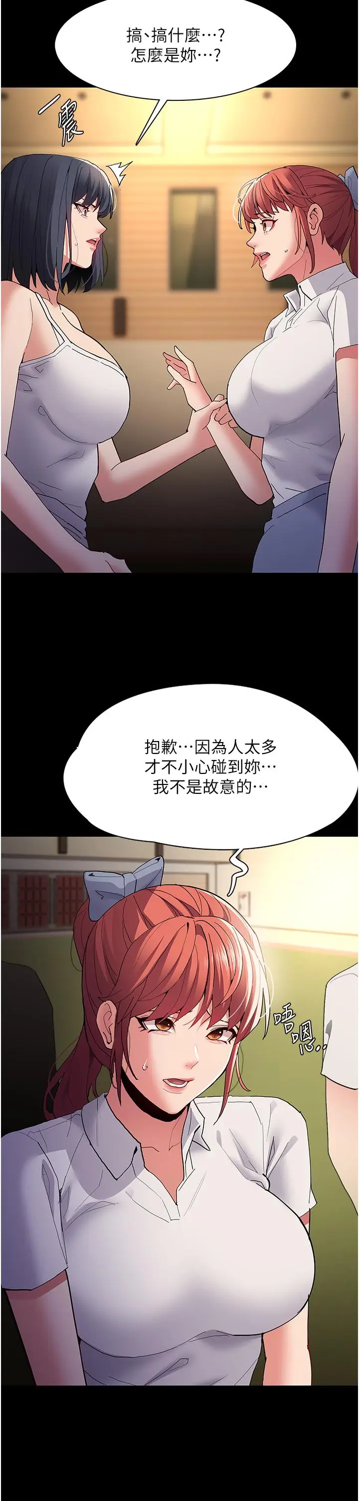 漫画《痴汉成瘾》第43话第5张图