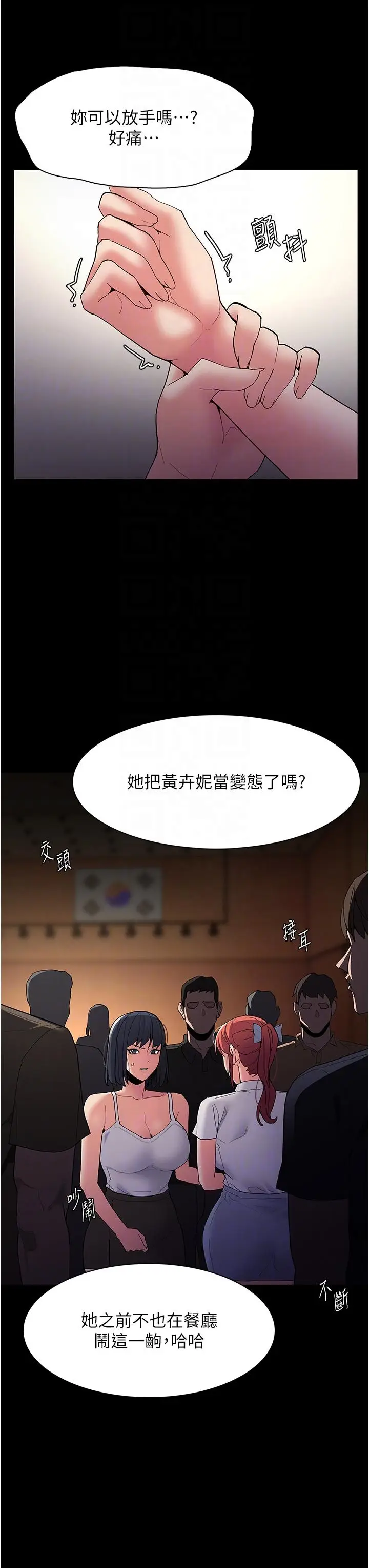 漫画《痴汉成瘾》第43话第6张图