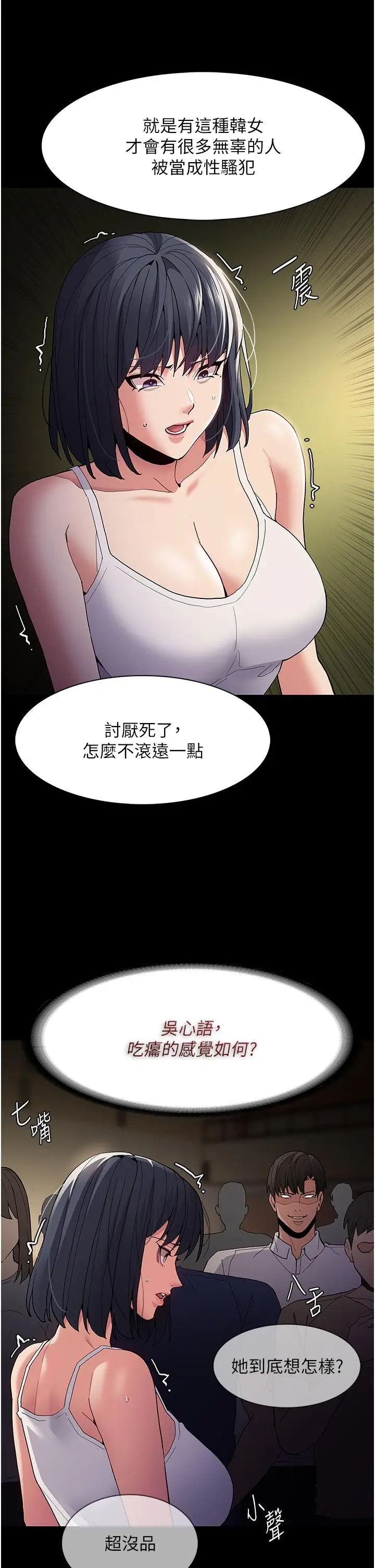 漫画《痴汉成瘾》第43话第7张图