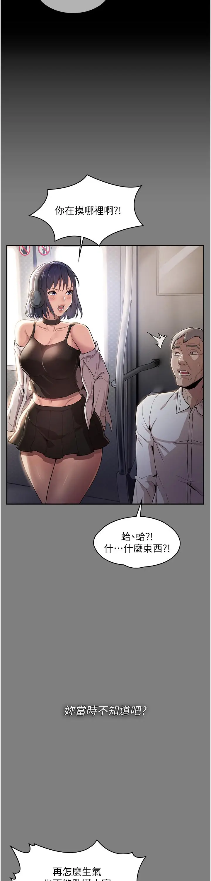 漫画《痴汉成瘾》第43话第8张图
