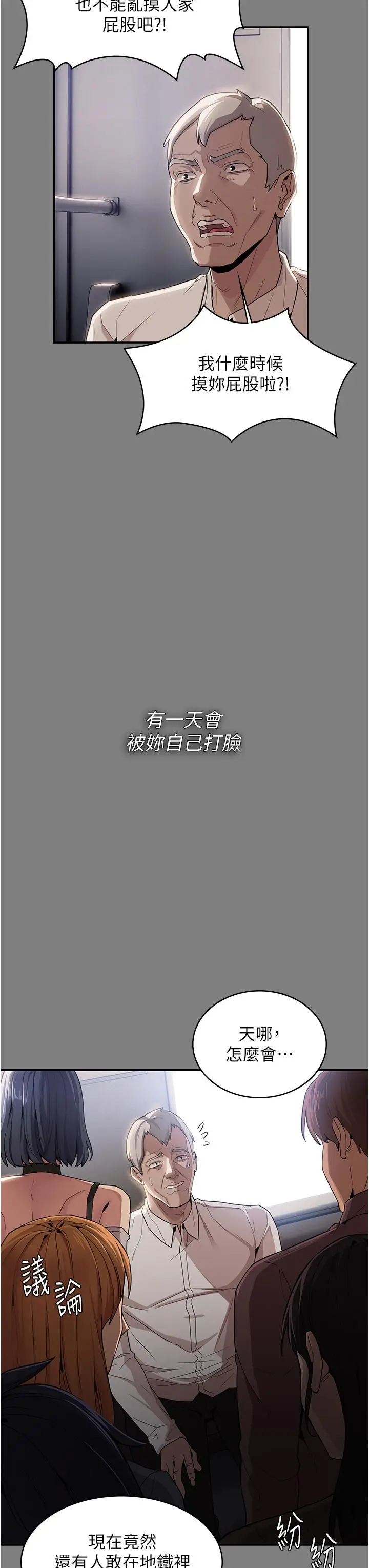 漫画《痴汉成瘾》第43话第9张图