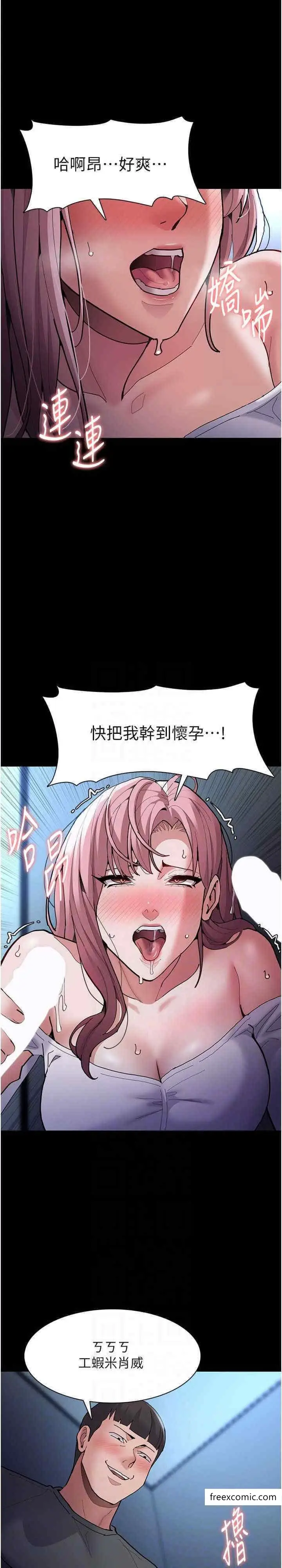 漫画《痴汉成瘾》第70话第10张图