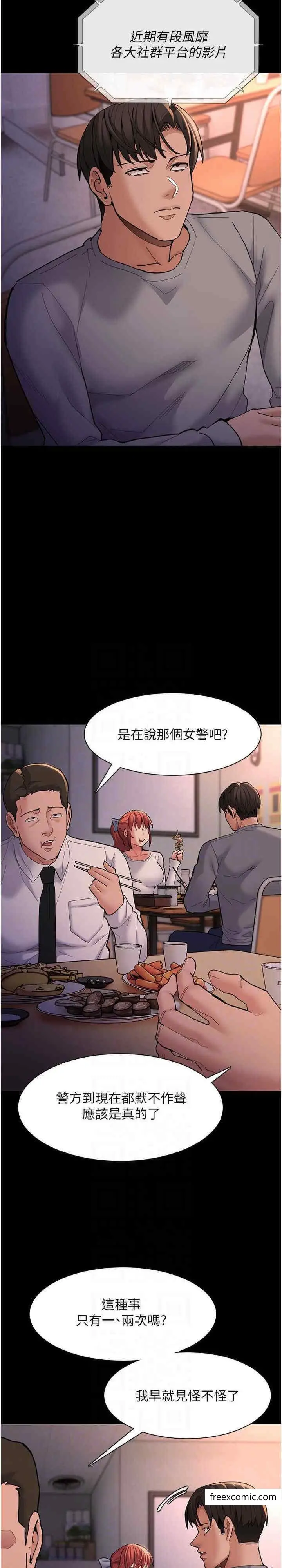 漫画《痴汉成瘾》第70话第19张图
