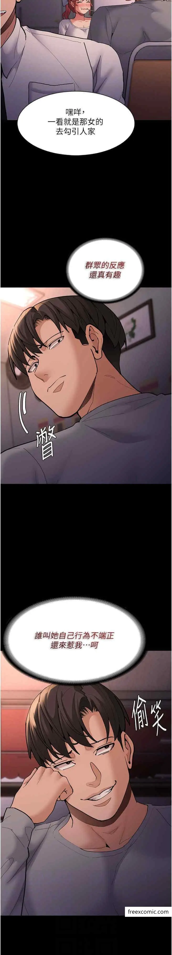 漫画《痴汉成瘾》第70话第20张图