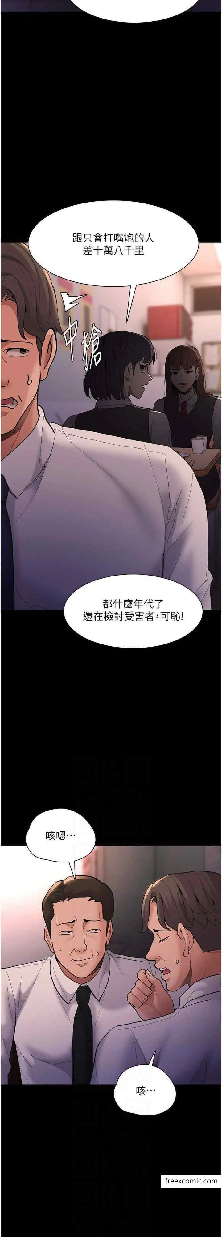 漫画《痴汉成瘾》第70话第25张图