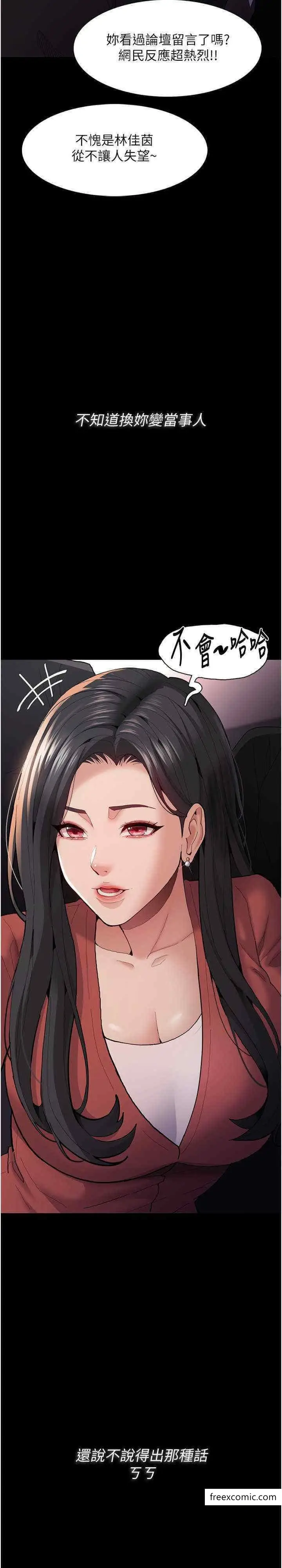 漫画《痴汉成瘾》第70话第29张图