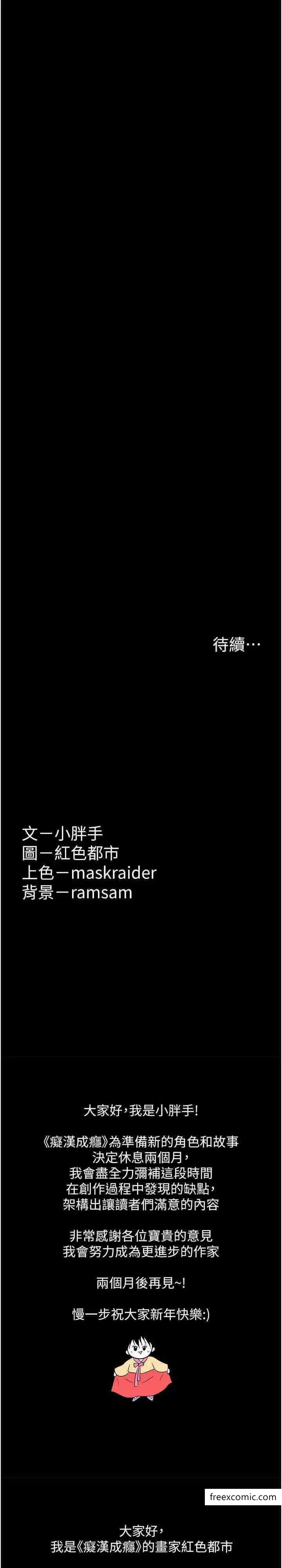 漫画《痴汉成瘾》第70话第30张图