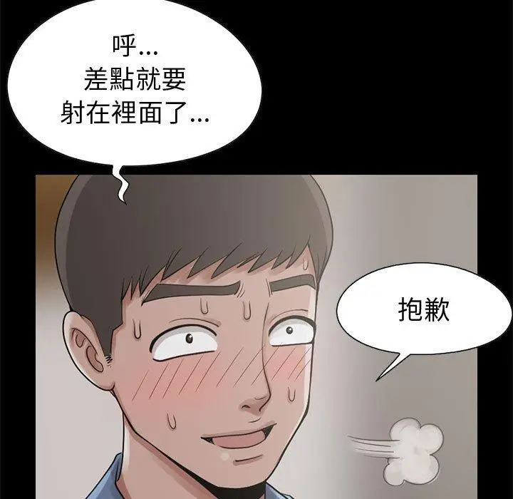 漫画《岛上拼图》第21话第110张图