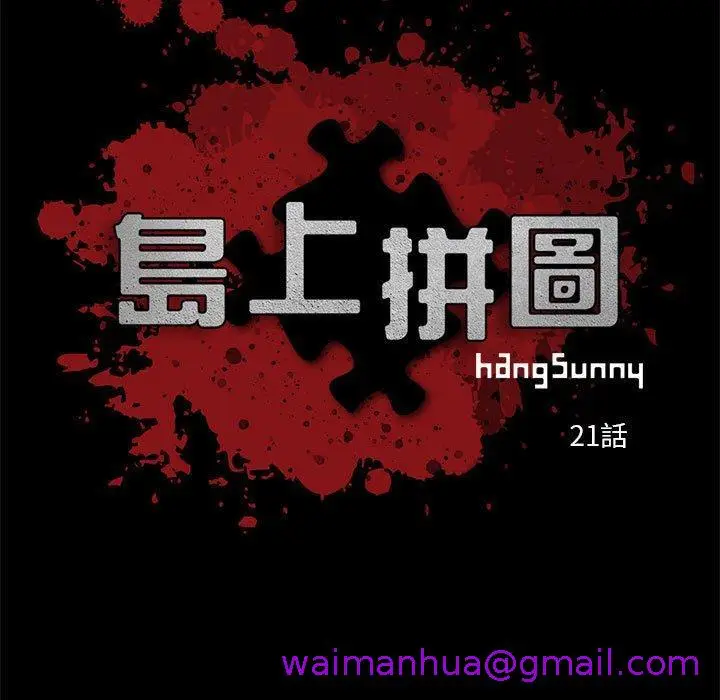 漫画《岛上拼图》第21话第5张图