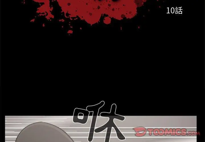 漫画《岛上拼图》第10话第3张图