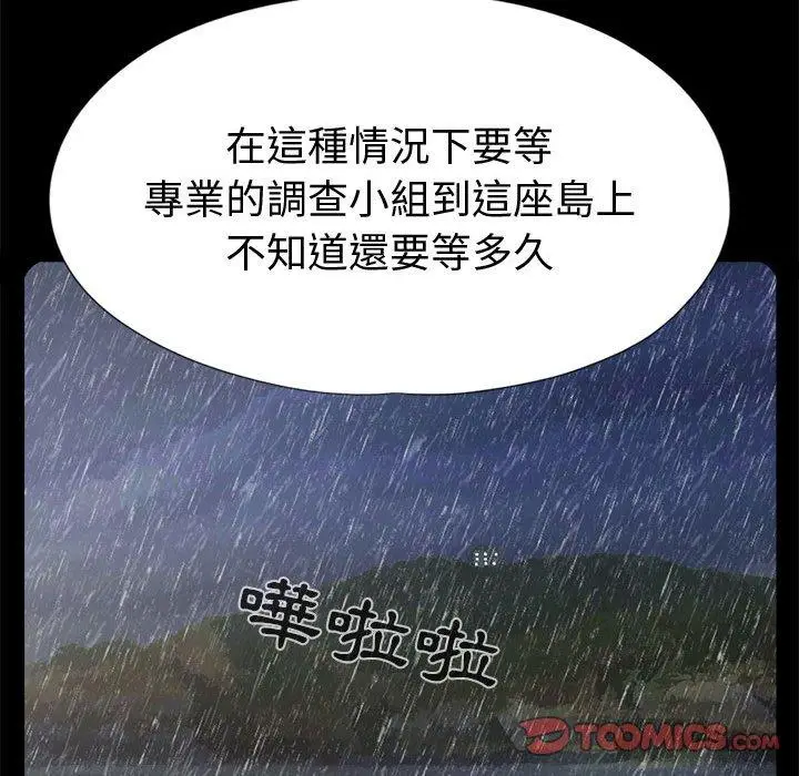 漫画《岛上拼图》第10话第63张图