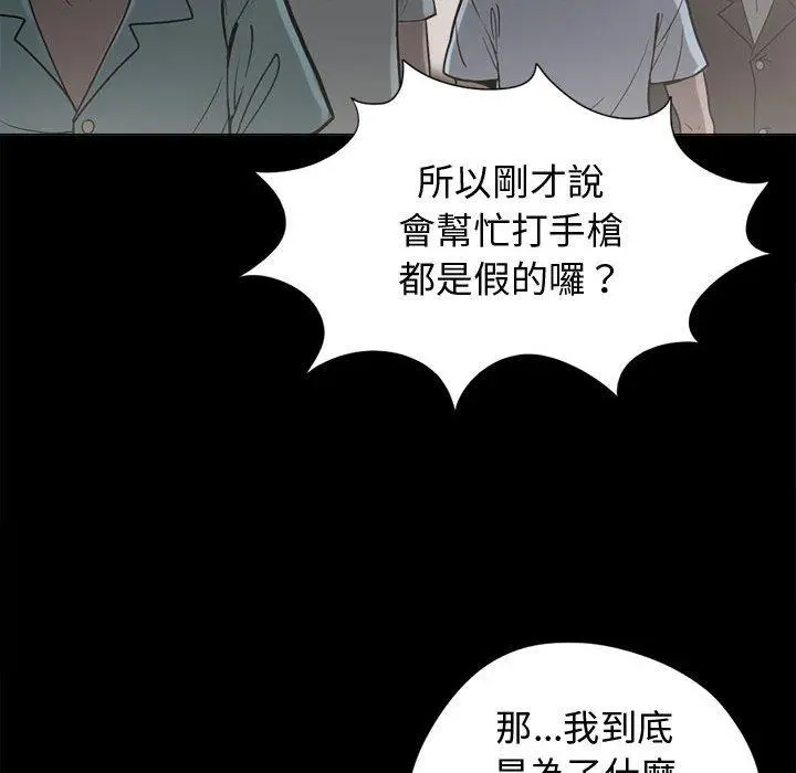 漫画《岛上拼图》第10话第78张图