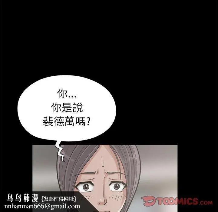 漫画《岛上拼图》第15话第75张图