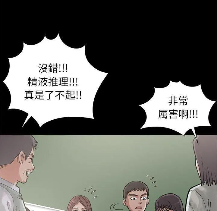 漫画《岛上拼图》第15话第99张图
