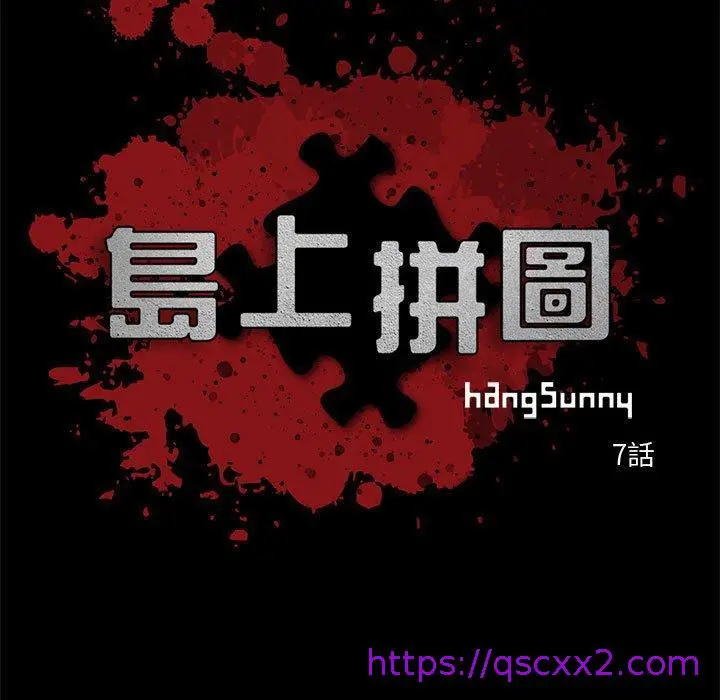 漫画《岛上拼图》第7话第25张图