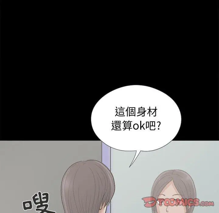 漫画《岛上拼图》第7话第84张图