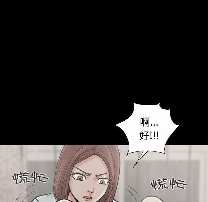 漫画《岛上拼图》第6话第87张图